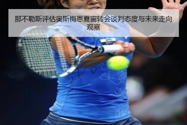 na-bu-le-si-ping-gu-ao-si-mei-en-xia-chuang-zhuan-hui-tan-pan-tai-du-yu-wei-lai-zou-xiang-guan-cha-3-122.jpg